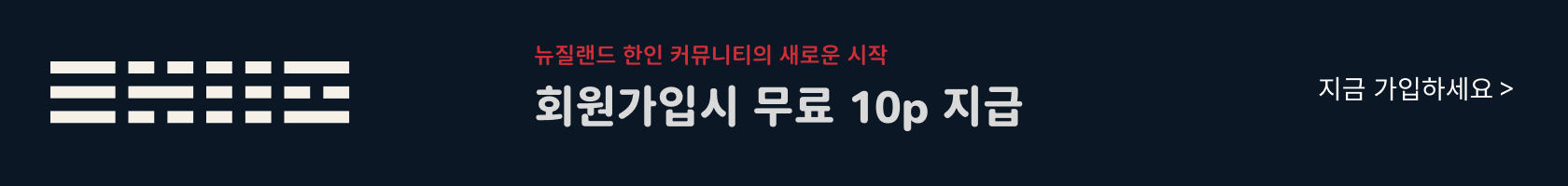 한인.nz - 홈 본문