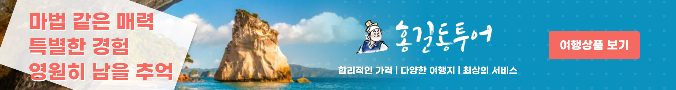 홍길동 투어 - 커뮤니티 상단