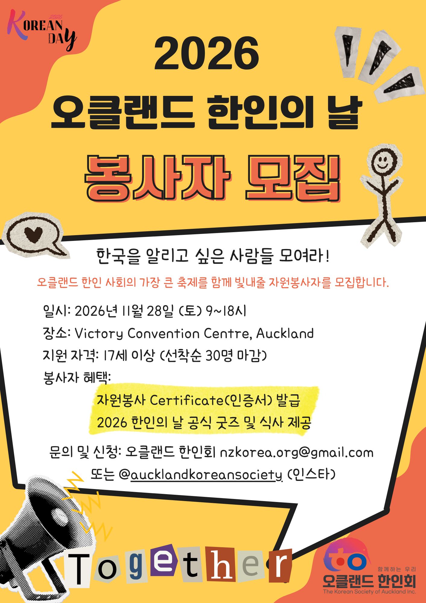 2026한인의날봉사자모집 1