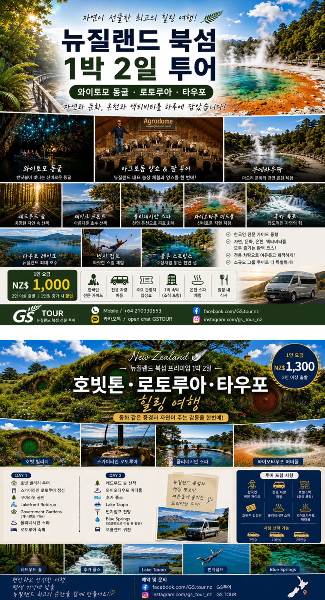 뉴질랜드 북섬 현지 교민투어 - 특별 가격 행사 (8월말까지) 6