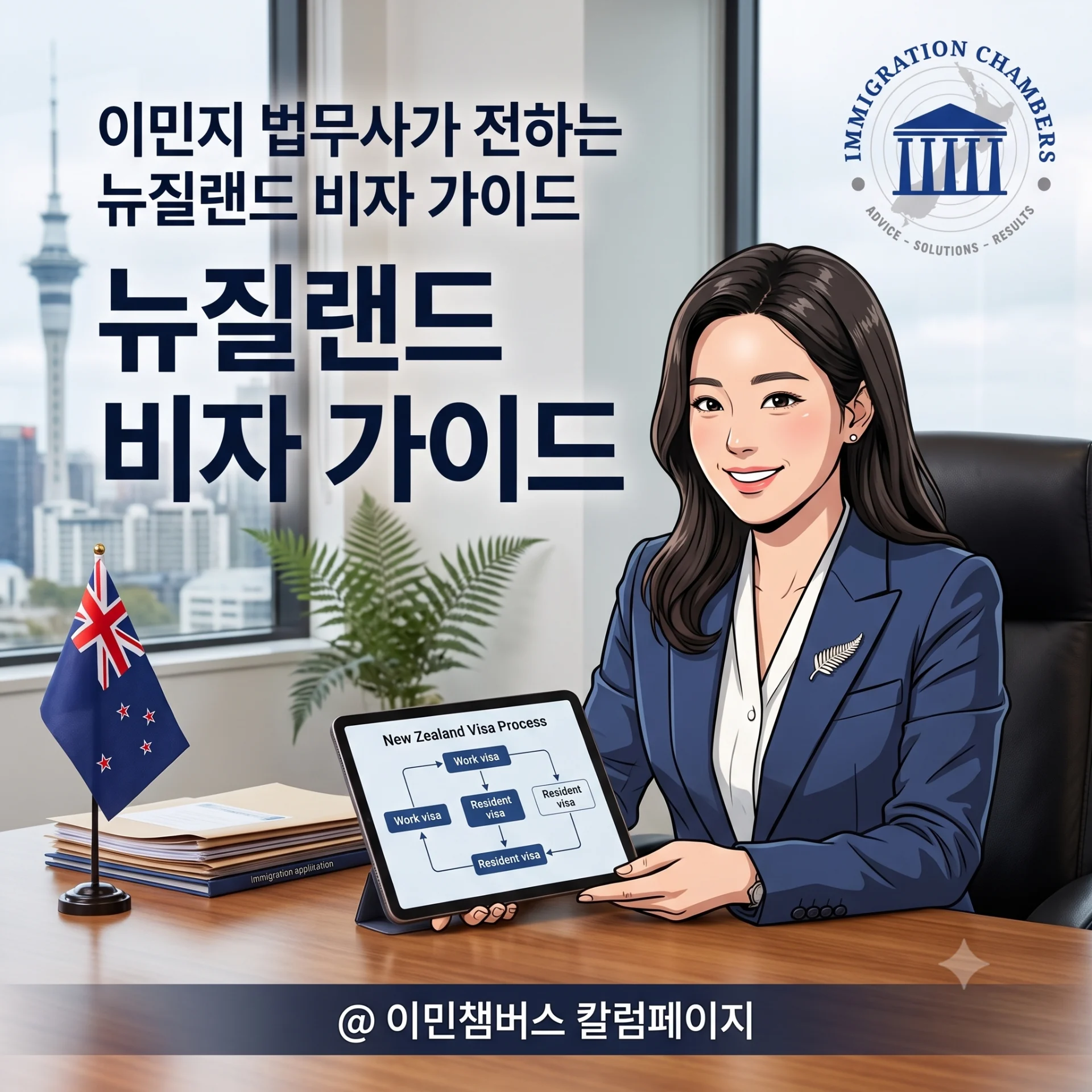 1회- 2026년 8월 24일, 더 유연해진 뉴질랜드-이민의 문이 열립니다.