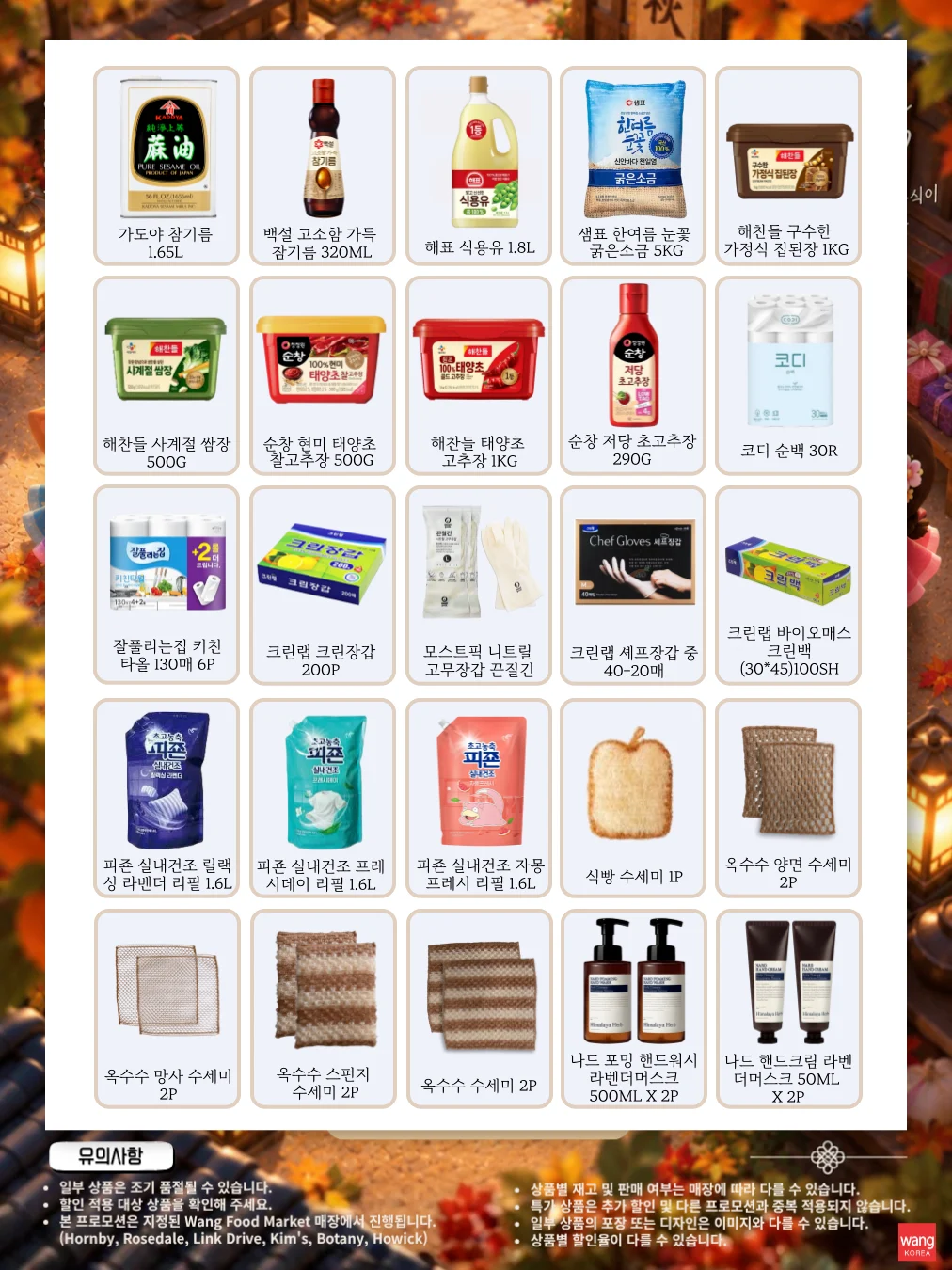 WANG KOREA 추석맞이 최대 30% 특별 할인! 8