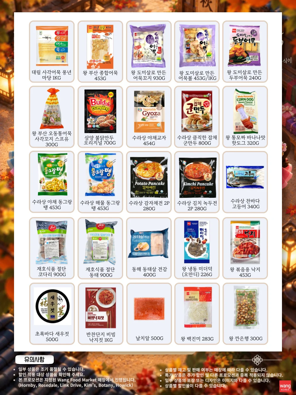 WANG KOREA 추석맞이 최대 30% 특별 할인! 5