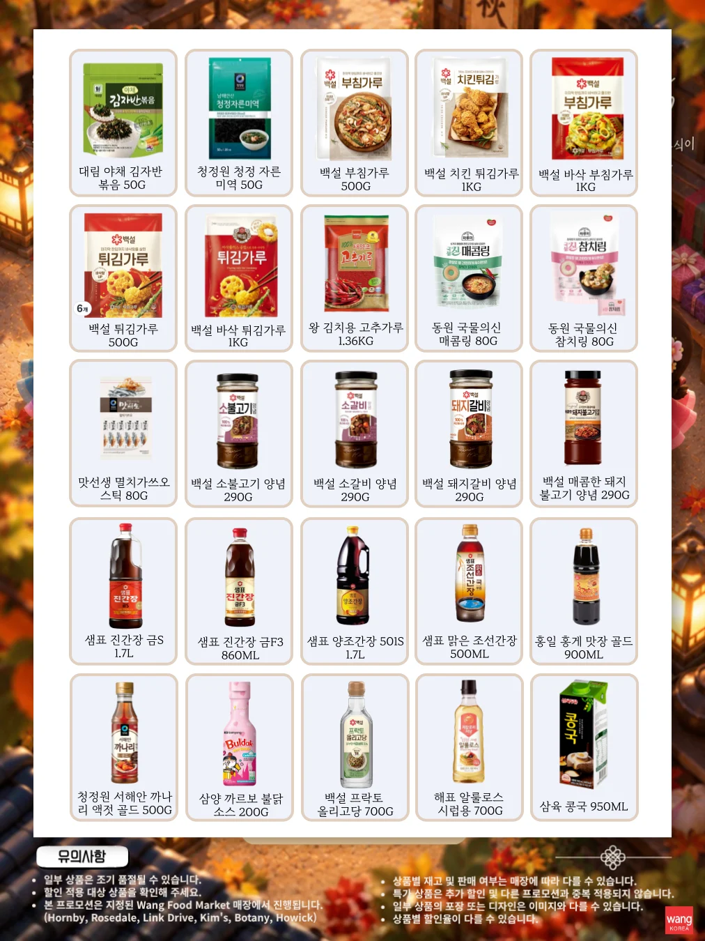 WANG KOREA 추석맞이 최대 30% 특별 할인! 7