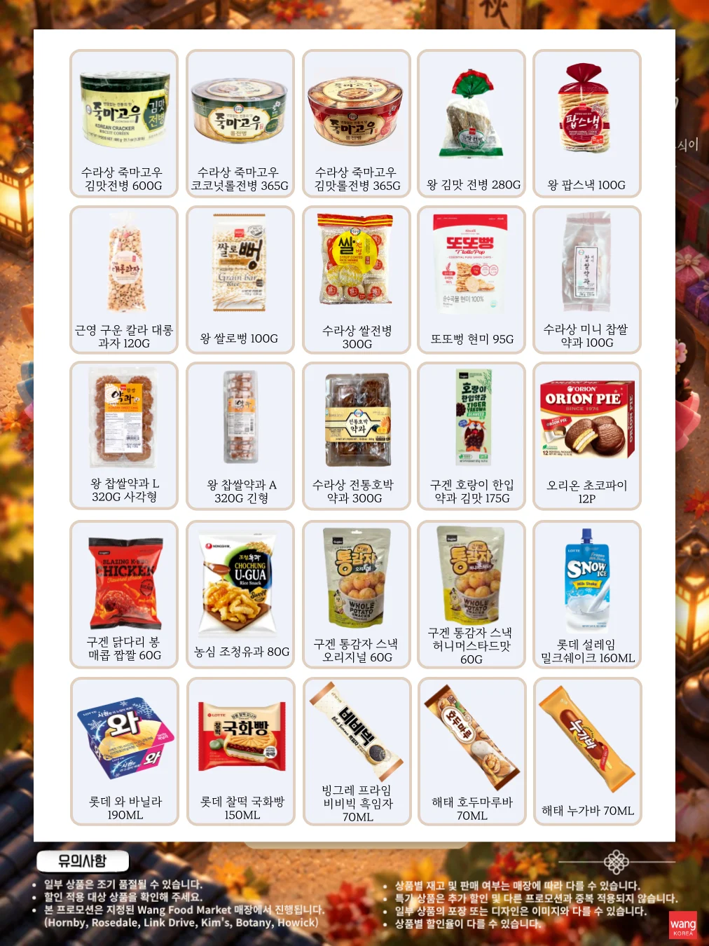 WANG KOREA 추석맞이 최대 30% 특별 할인! 2