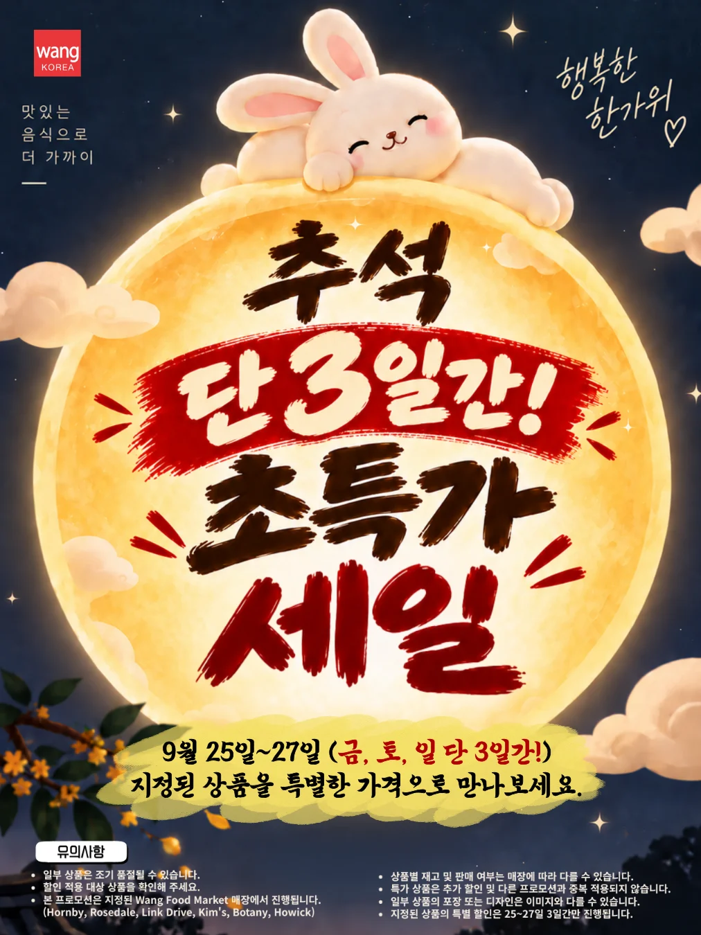 WANG KOREA 추석 단 3일간! 초특가 세일 1