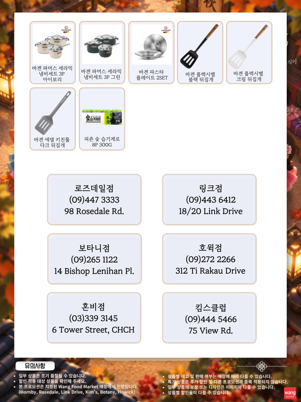 WANG KOREA 추석맞이 최대 30% 특별 할인! 9