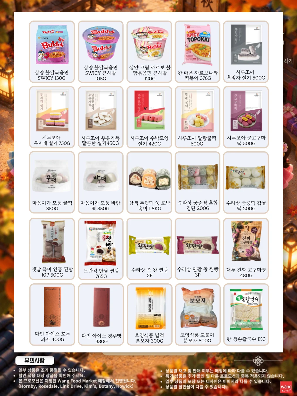 WANG KOREA 추석맞이 최대 30% 특별 할인! 4