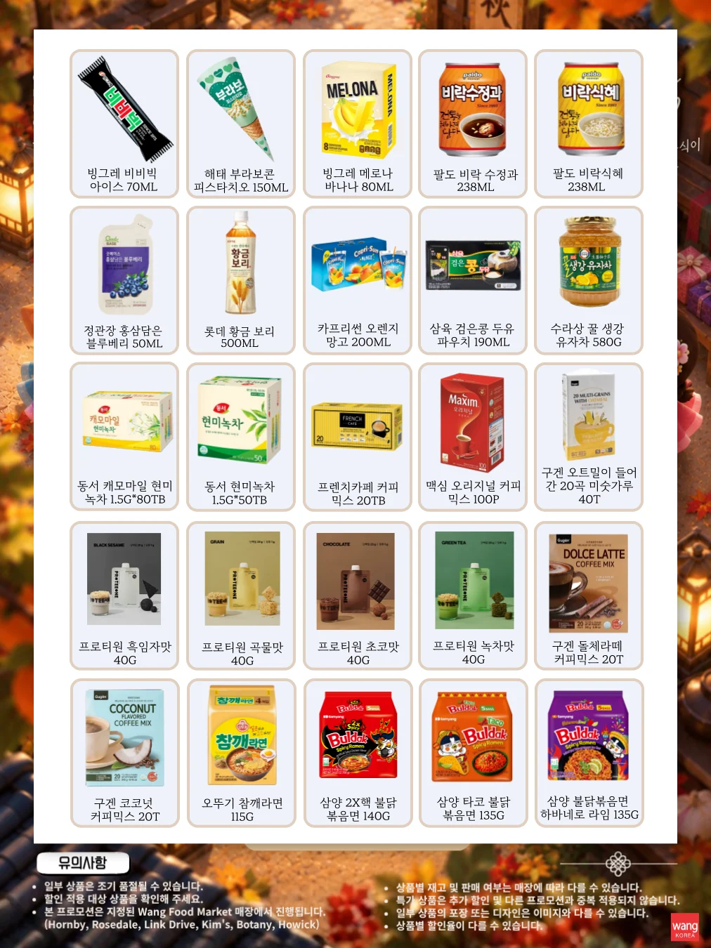 WANG KOREA 추석맞이 최대 30% 특별 할인! 3
