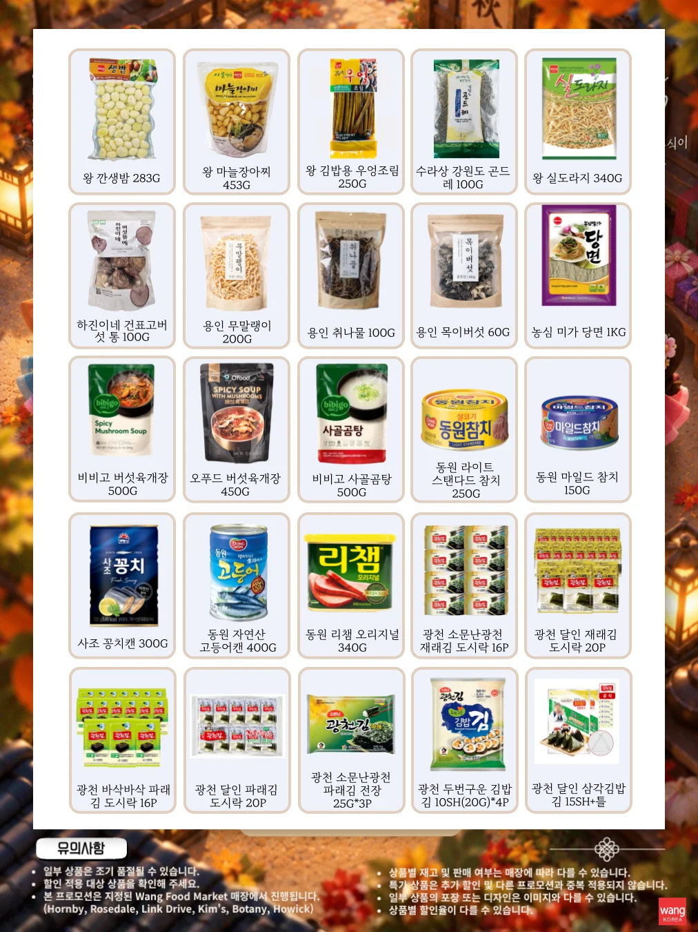 WANG KOREA 추석맞이 최대 30% 특별 할인! 6