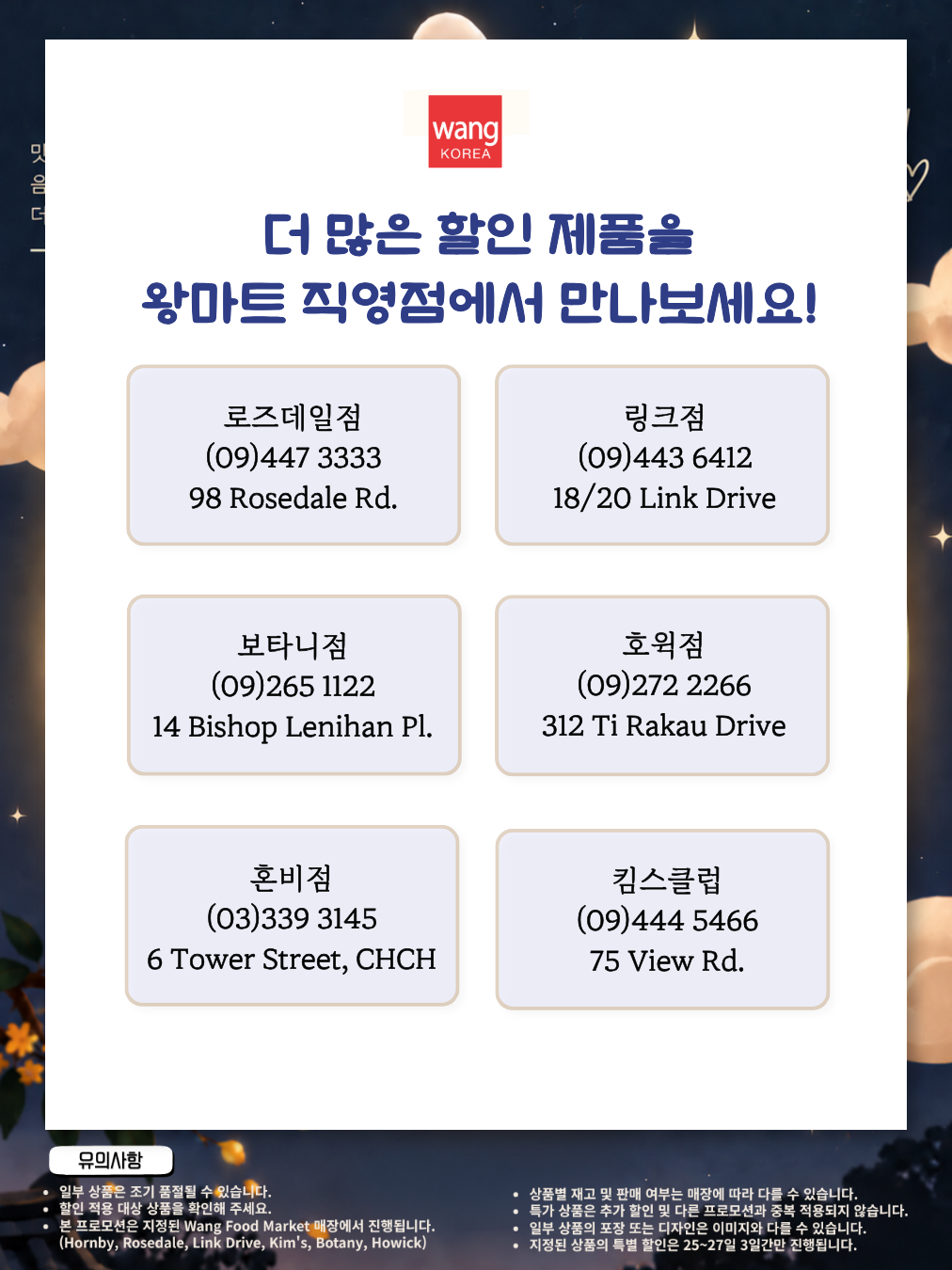WANG KOREA 추석 단 3일간! 초특가 세일 7