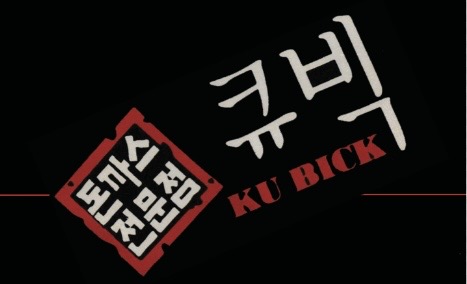 큐빅 돈까스