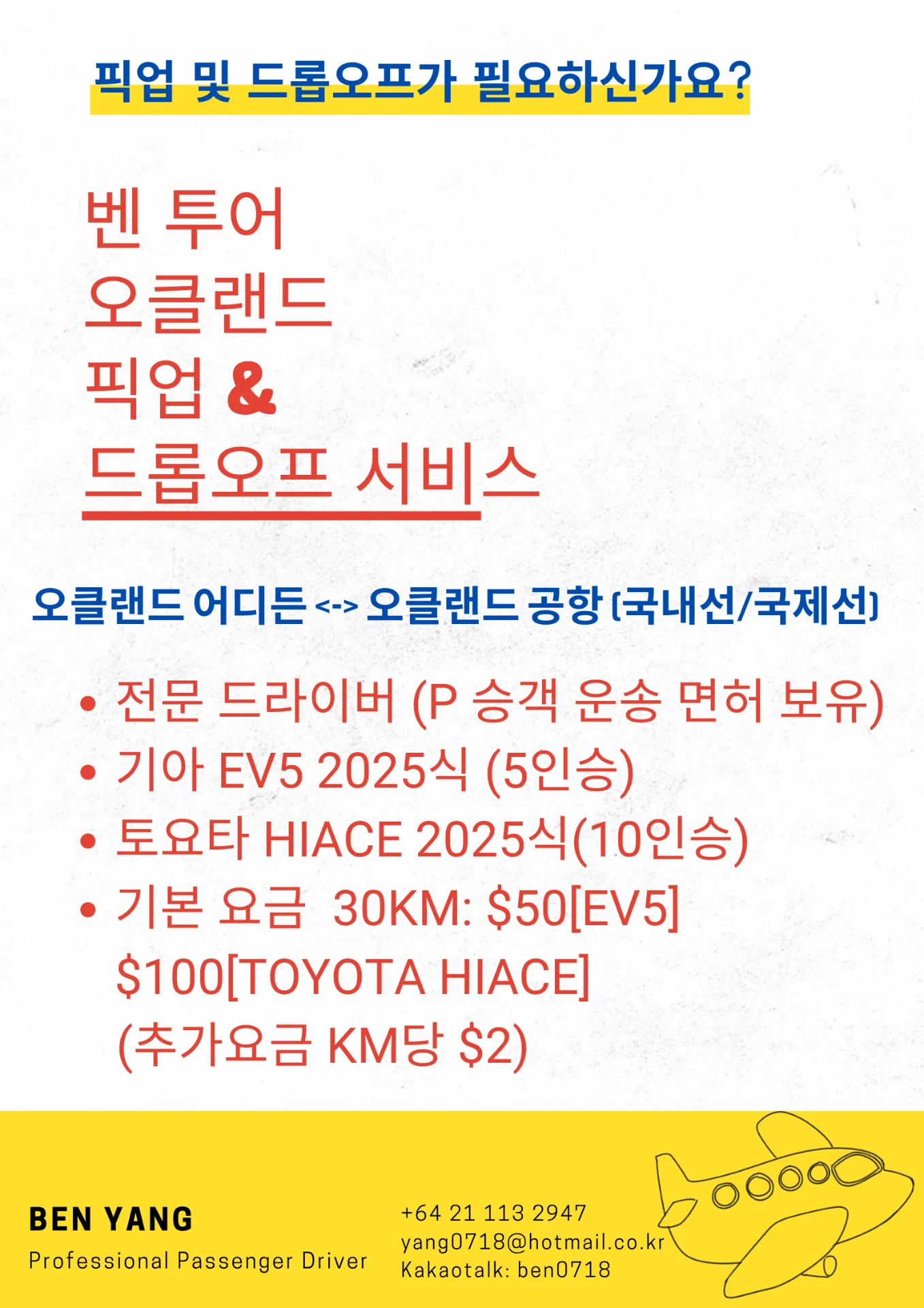 오클랜드 공항 픽업&드롭오프/ 북섬 투어는 'BEN TOUR' 3