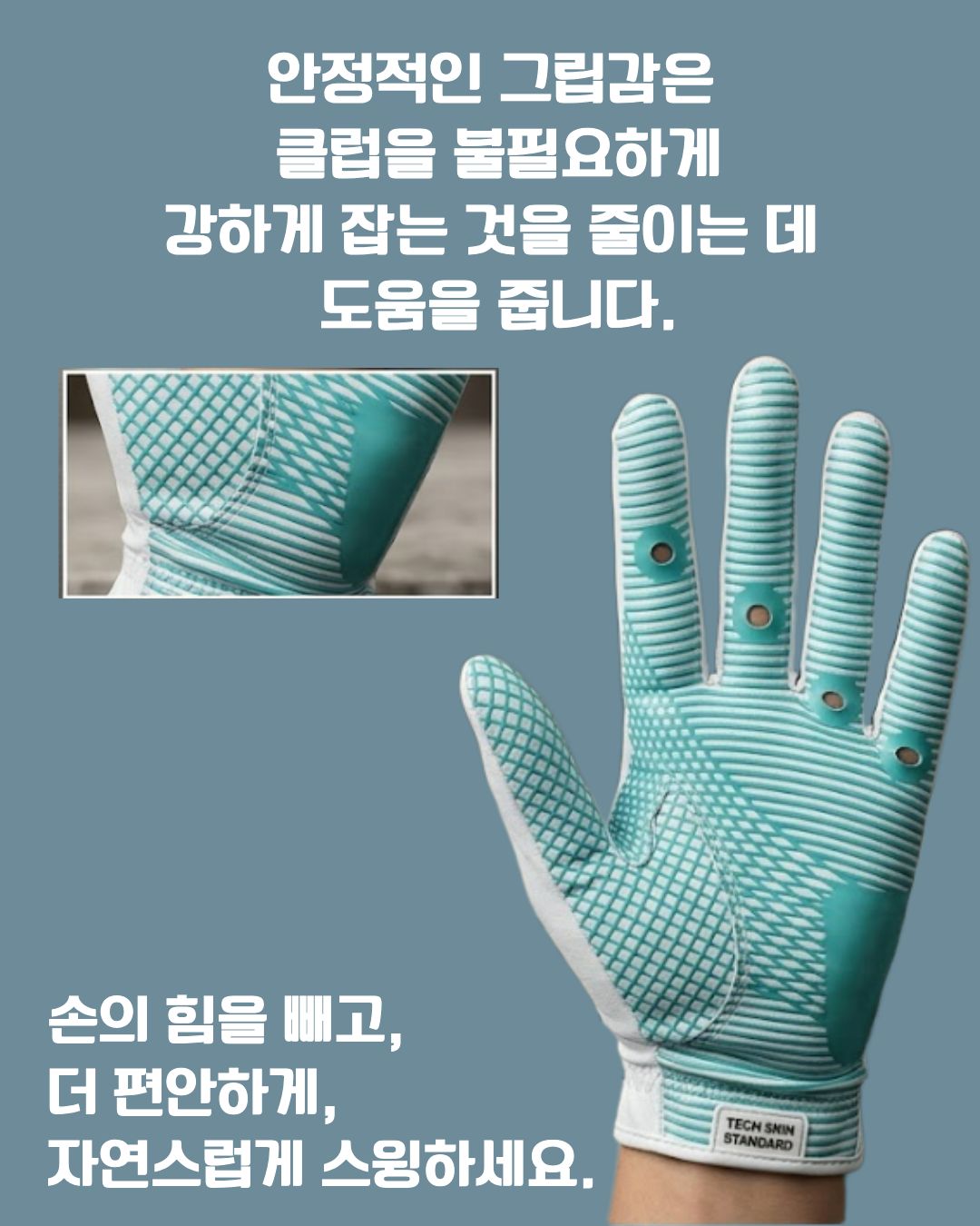스윙이 흔들릴 땐? 장갑부터 바꾸세요. ⛳️ 4