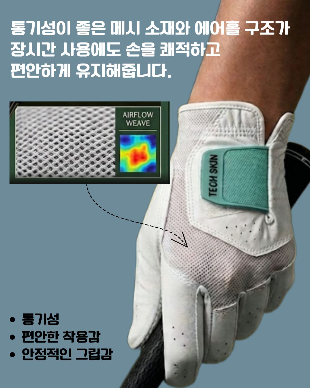스윙이 흔들릴 땐? 장갑부터 바꾸세요. ⛳️ 5