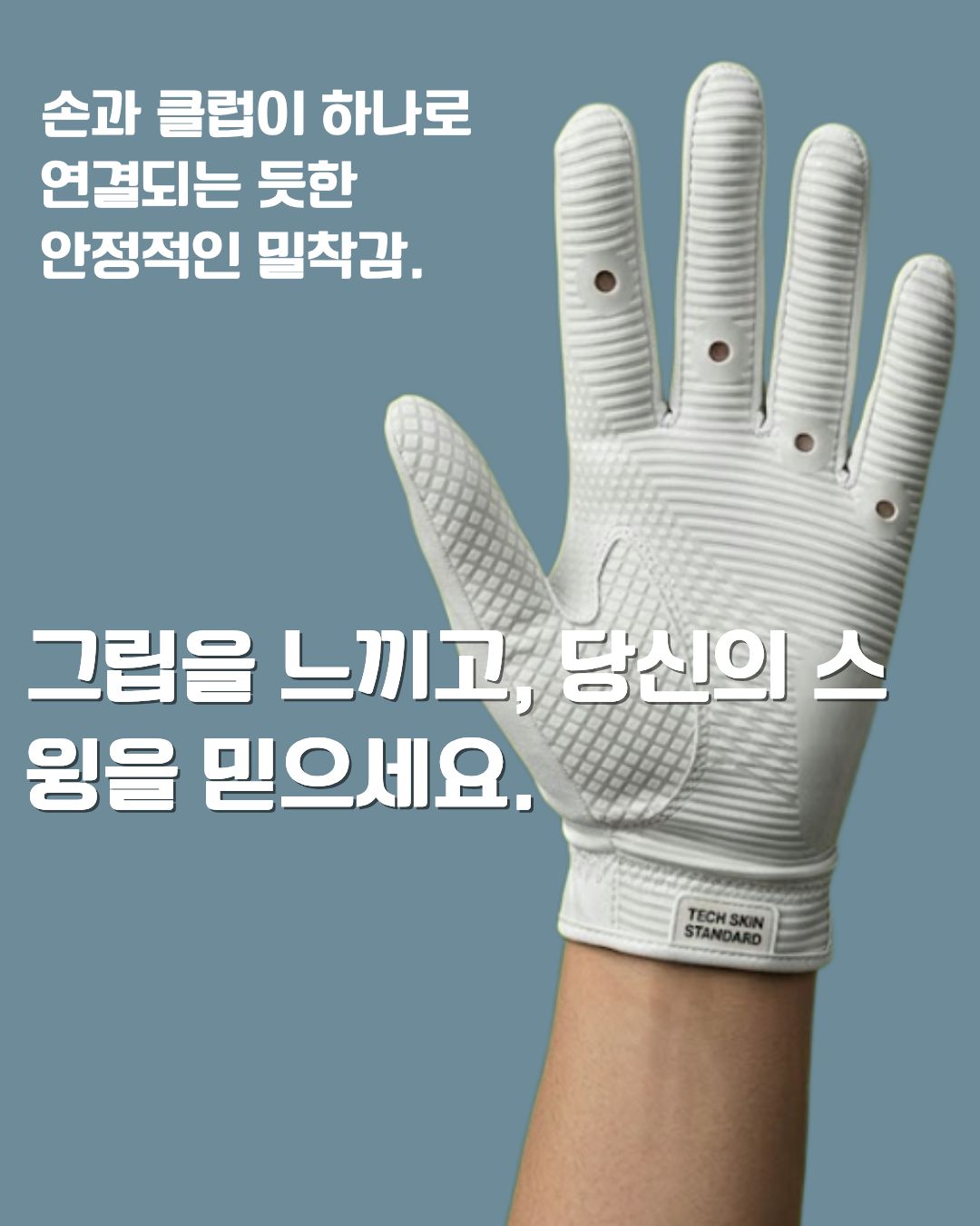 스윙이 흔들릴 땐? 장갑부터 바꾸세요. ⛳️ 6