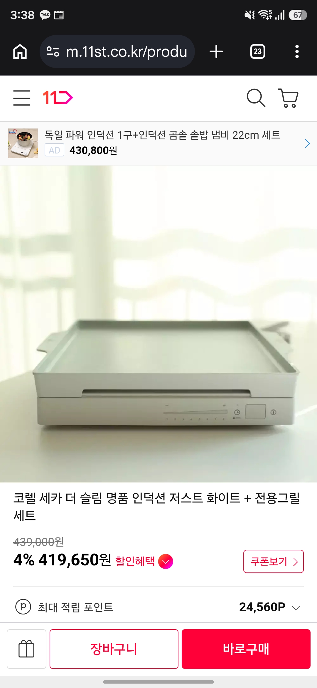 코렐 세카(CORELLE SEKA) 인덕션 1구 3